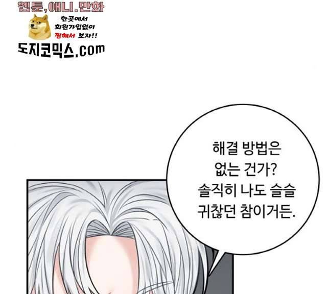 마녀와 용의 신혼일기 42화 185