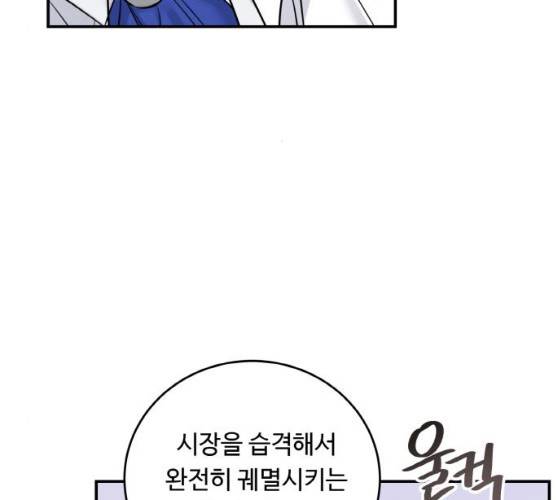 마녀와 용의 신혼일기 42화 187