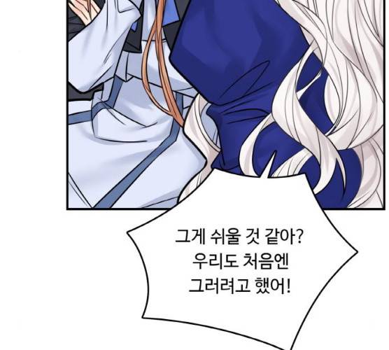마녀와 용의 신혼일기 42화 189