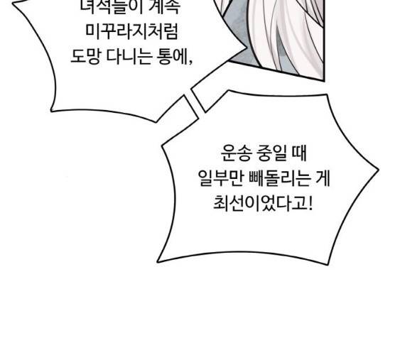 마녀와 용의 신혼일기 42화 192