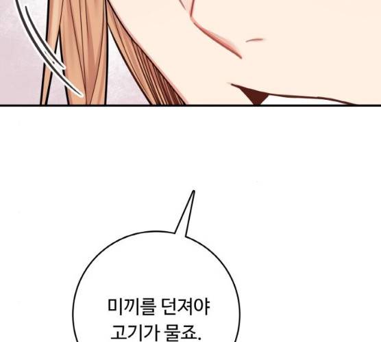 마녀와 용의 신혼일기 42화 194