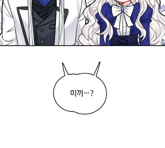 마녀와 용의 신혼일기 42화 196