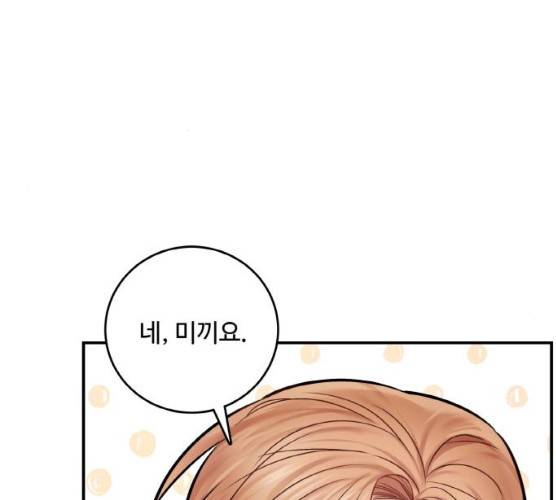 마녀와 용의 신혼일기 42화 197