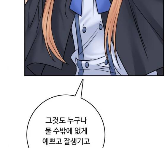 마녀와 용의 신혼일기 42화 199