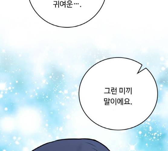마녀와 용의 신혼일기 42화 200