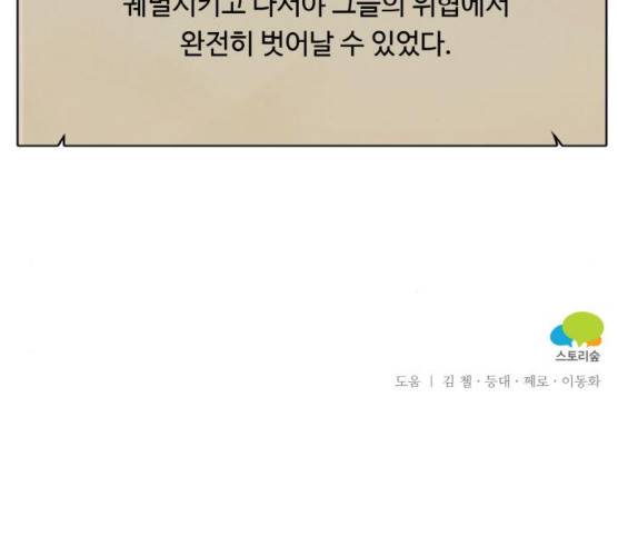 마녀와 용의 신혼일기 42화 205
