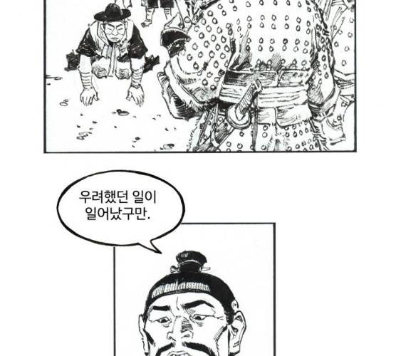 칼부림 - 4부  93화 7