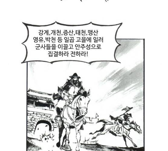 칼부림 - 4부  93화 10
