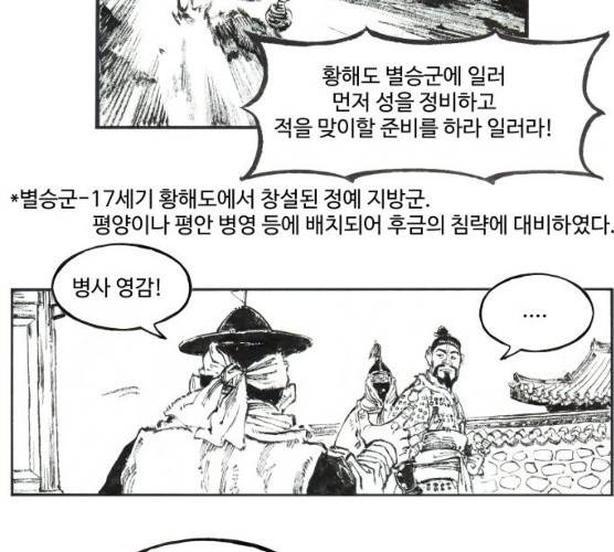 칼부림 - 4부  93화 11