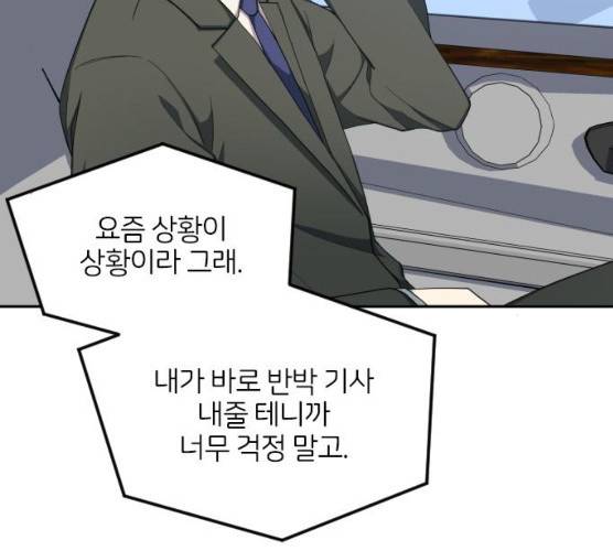 속보입니다 41화 4