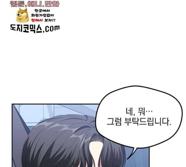 속보입니다 41화 5