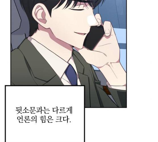 속보입니다 41화 6
