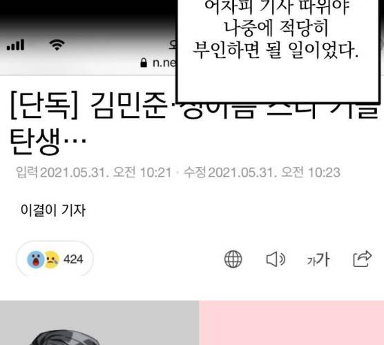 속보입니다 41화 8