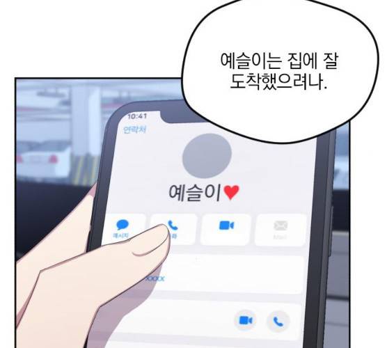 속보입니다 41화 15