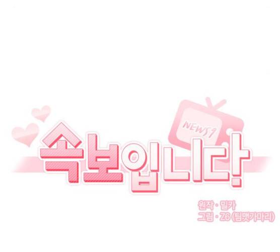 속보입니다 41화 26