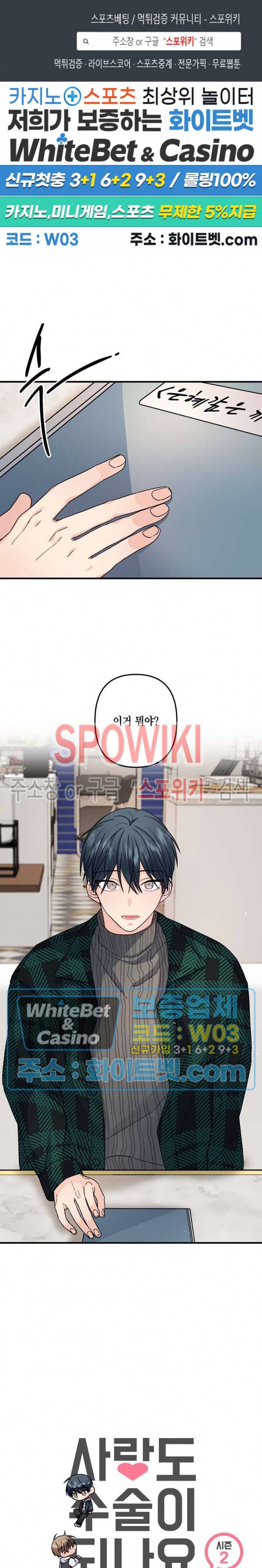 사랑도 수술이 되나요? 시즌2 23화 1