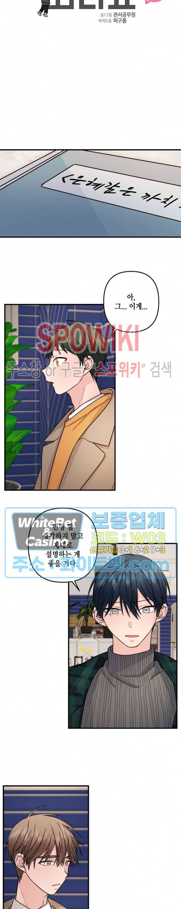 사랑도 수술이 되나요? 시즌2 23화 2