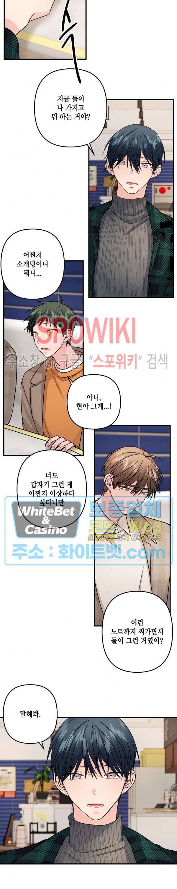 사랑도 수술이 되나요? 시즌2 23화 4