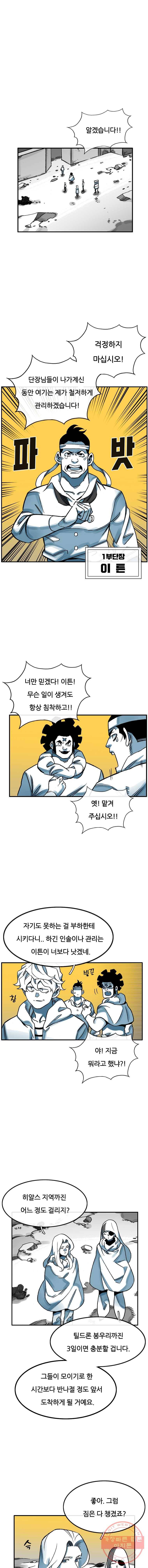죽어도! 치우 69화 1