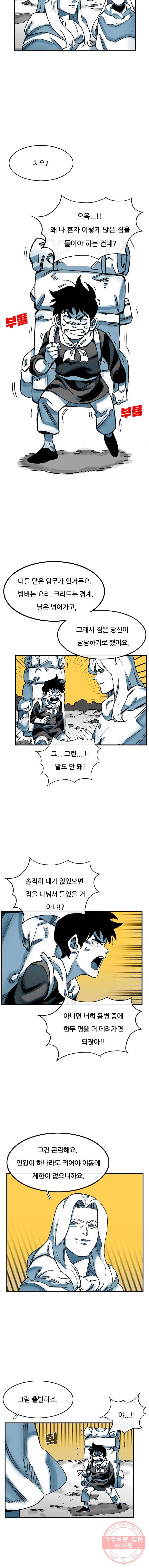 죽어도! 치우 69화 2