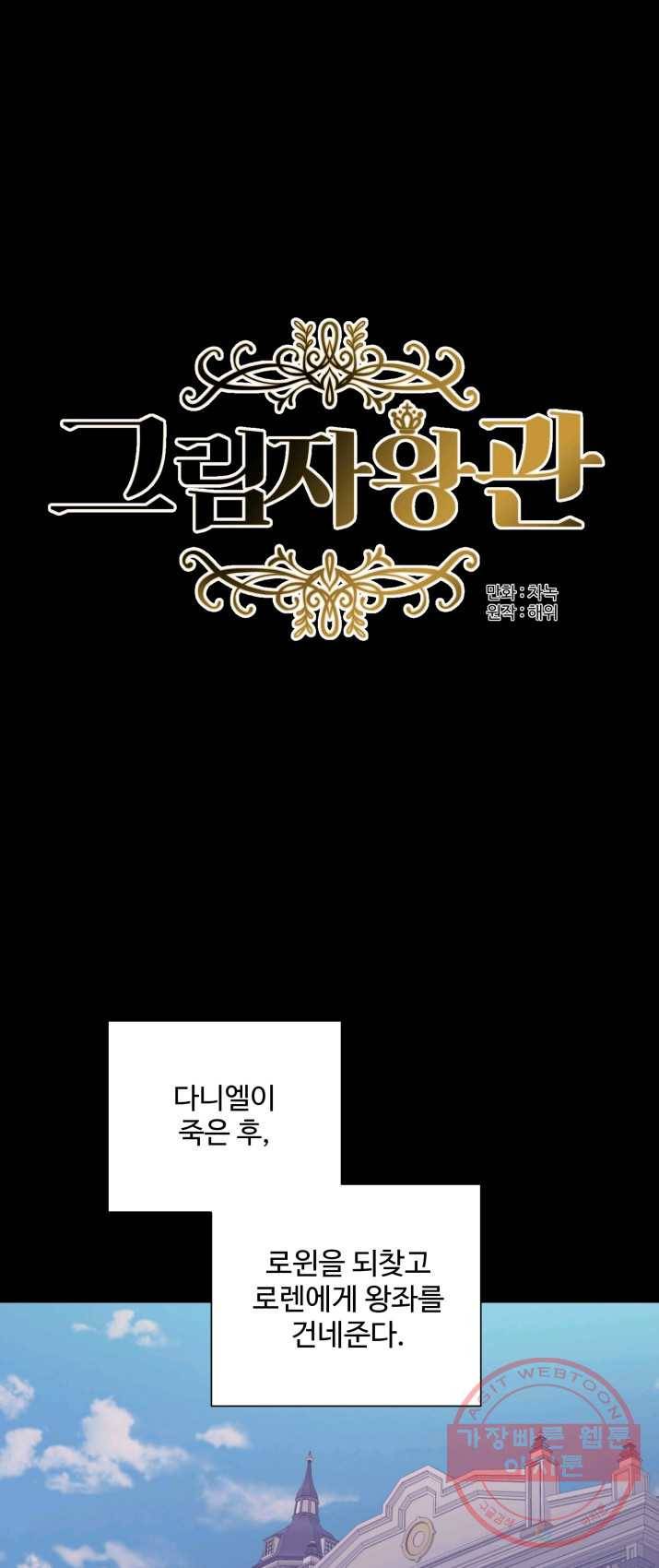 그림자 왕관 18화 1