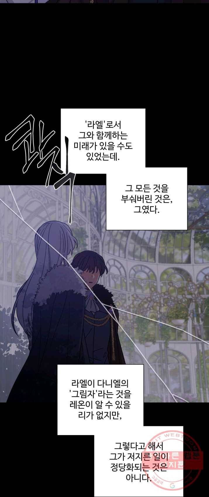 그림자 왕관 18화 5