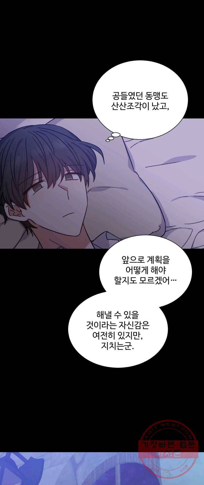 그림자 왕관 18화 6