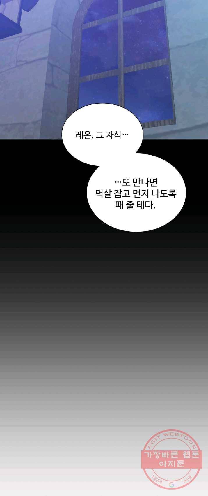 그림자 왕관 18화 7