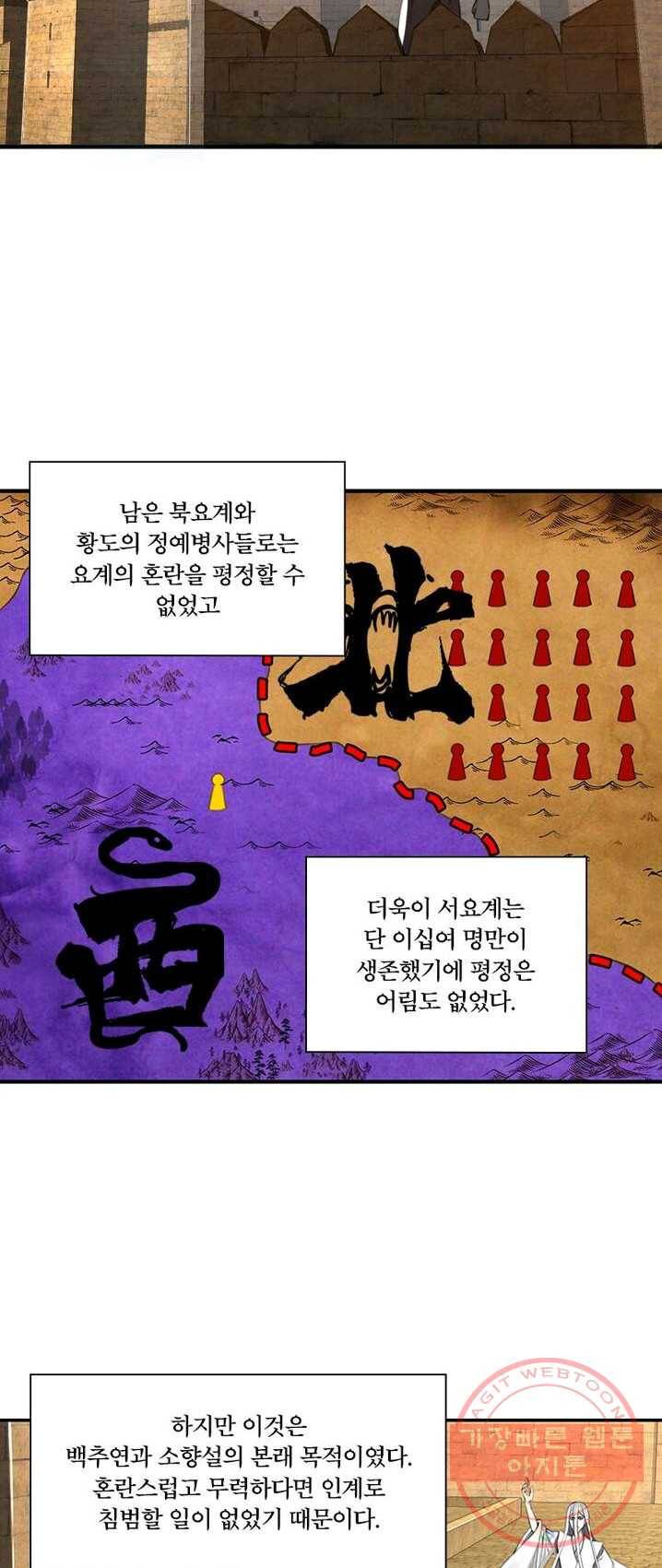 수련만 삼천년 102화 3