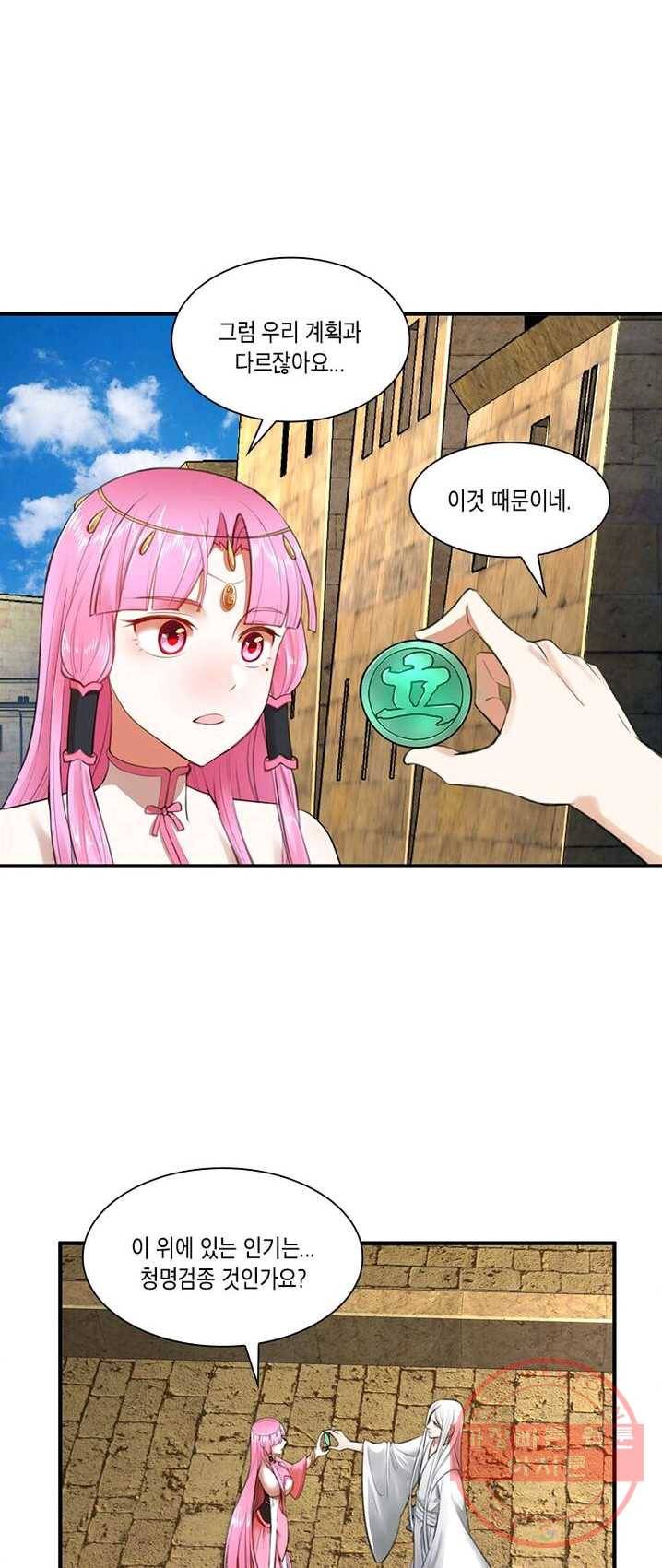 수련만 삼천년 102화 5