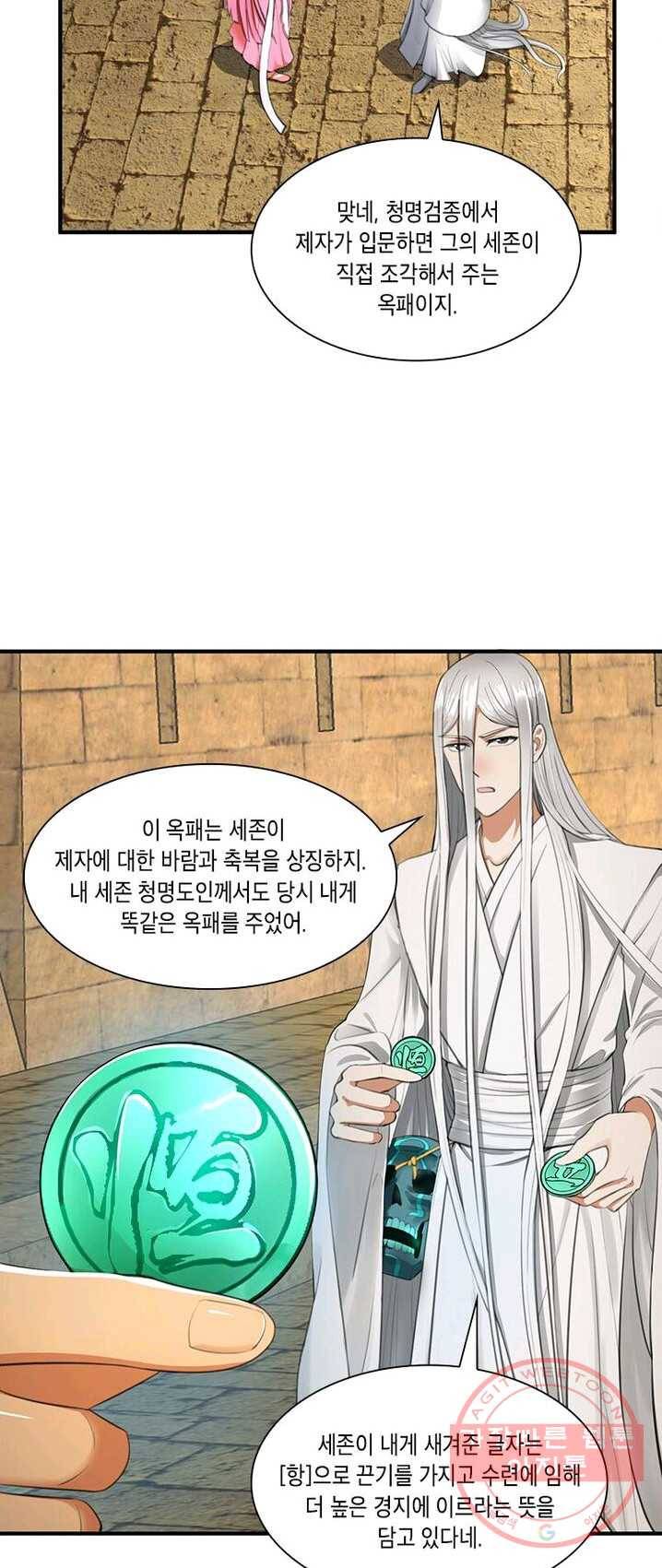 수련만 삼천년 102화 6