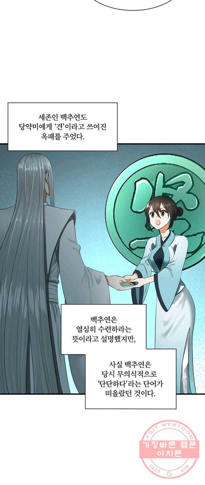 수련만 삼천년 102화 7