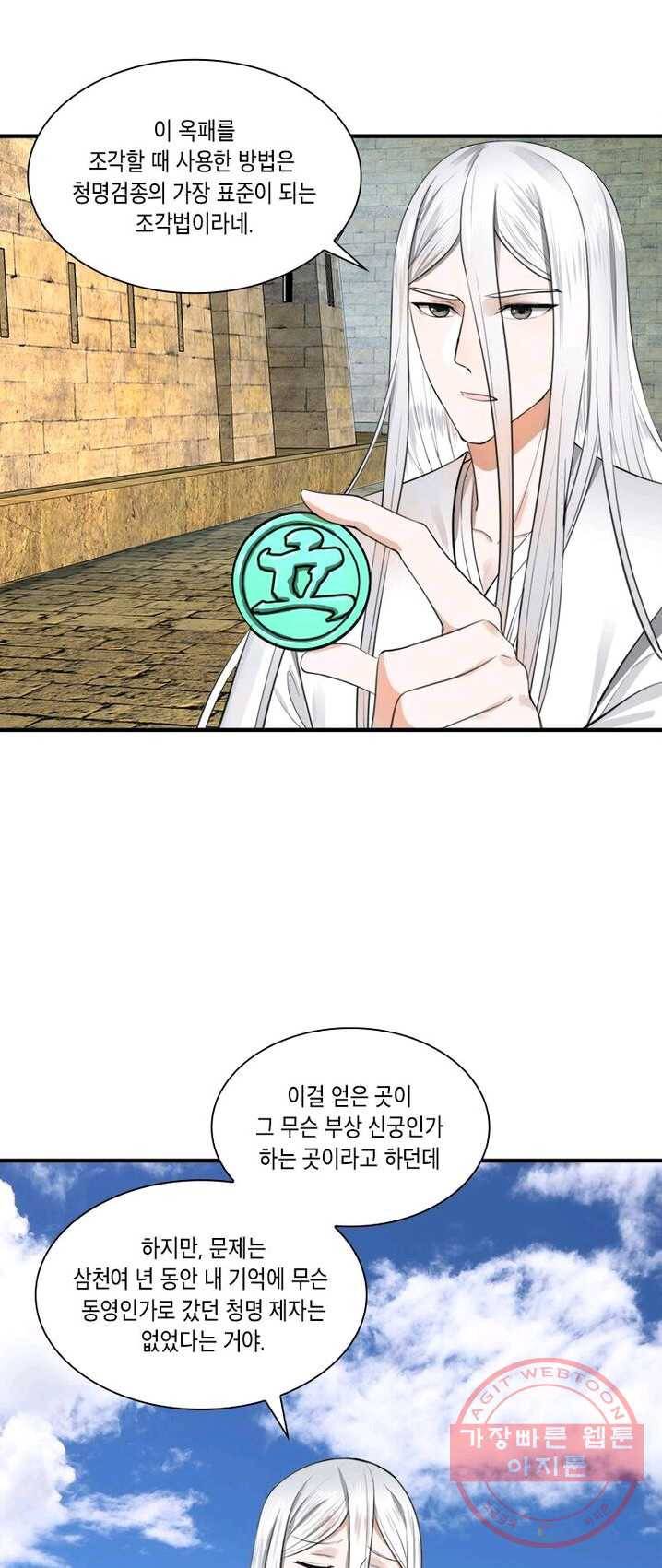 수련만 삼천년 102화 8