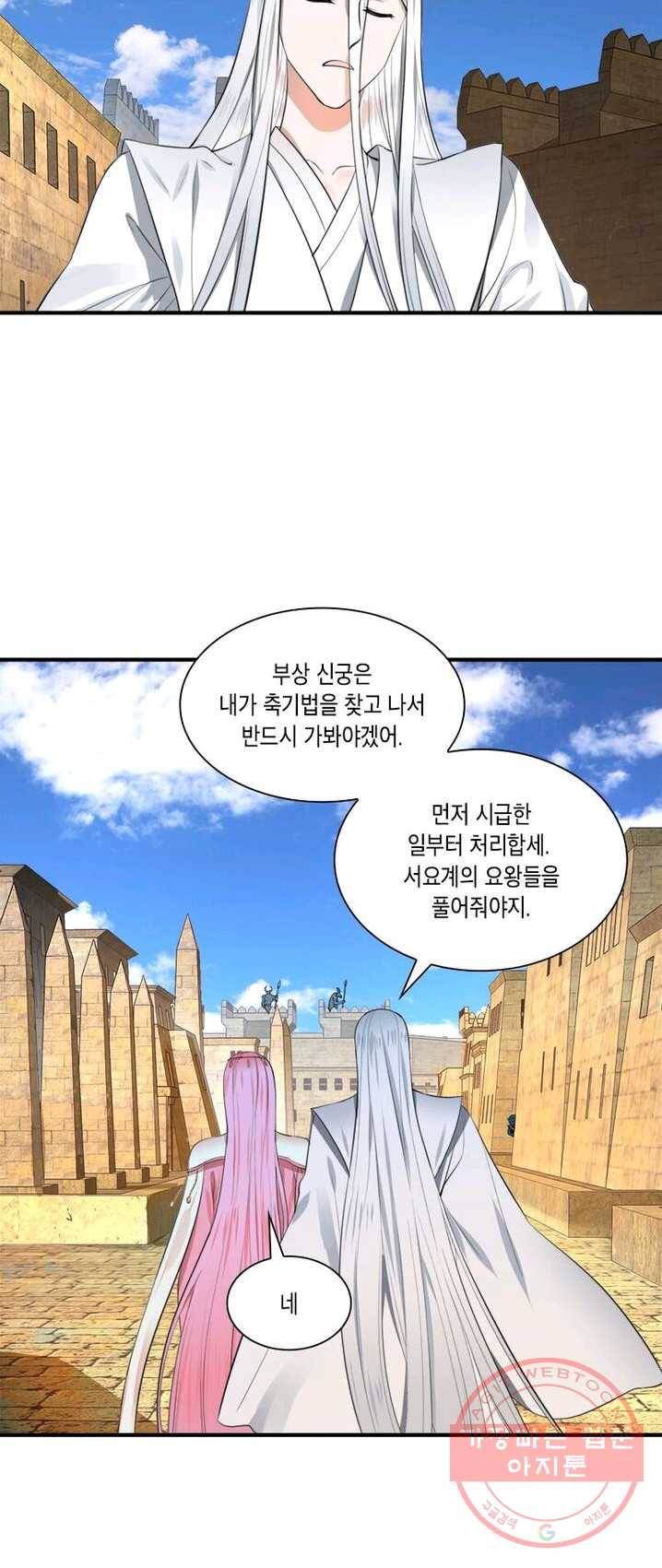 수련만 삼천년 102화 9