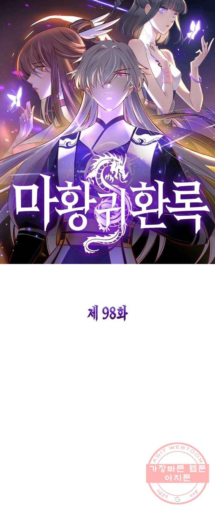 마황귀환록 98화 4
