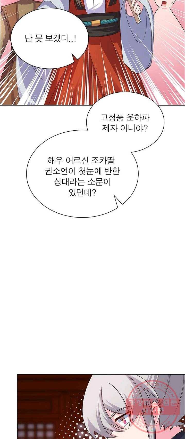 마황귀환록 98화 7