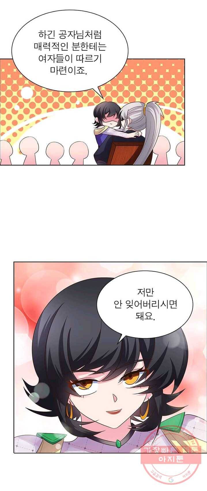 마황귀환록 98화 11