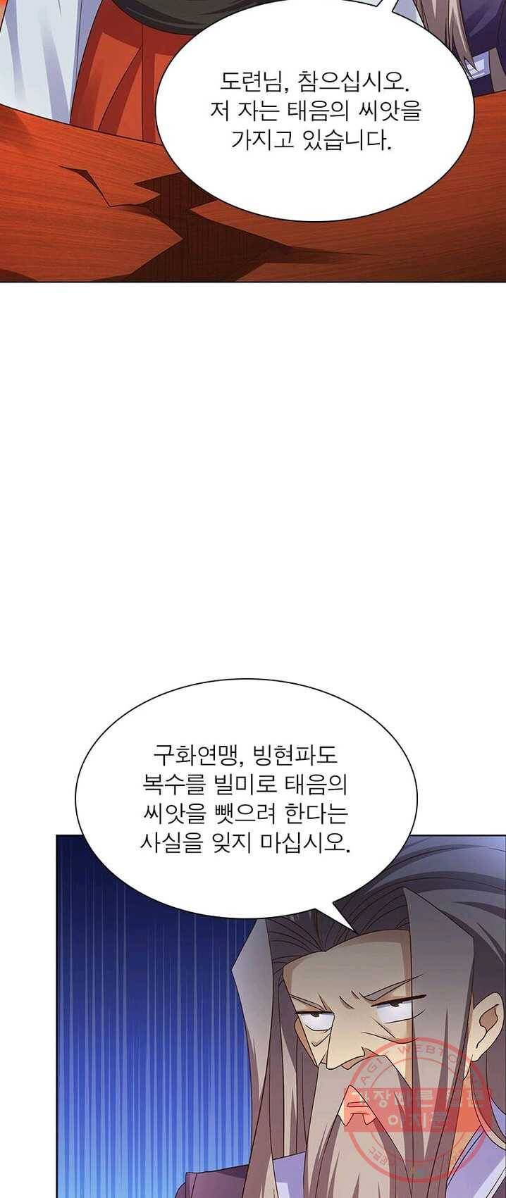 마황귀환록 98화 13