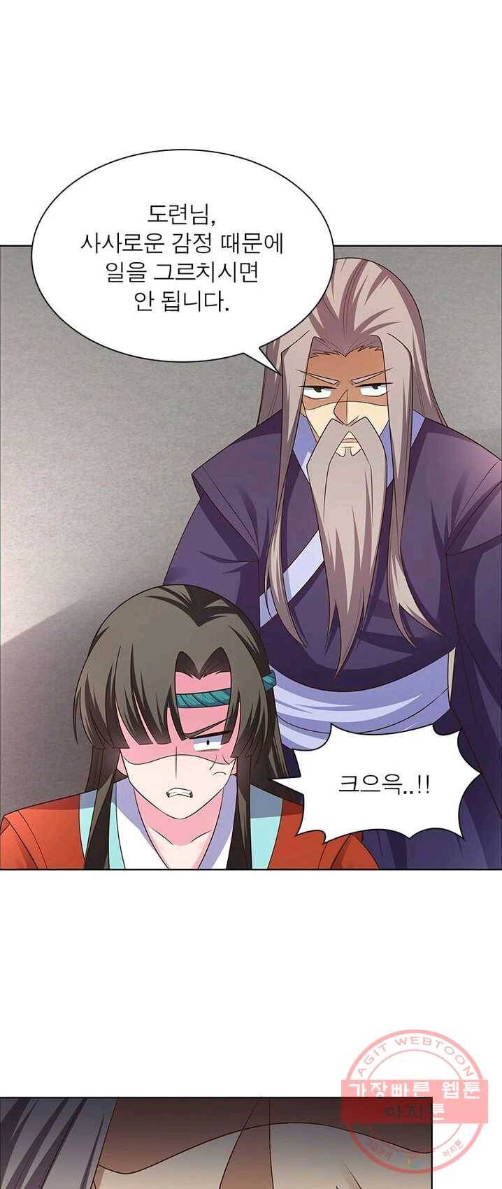 마황귀환록 98화 15