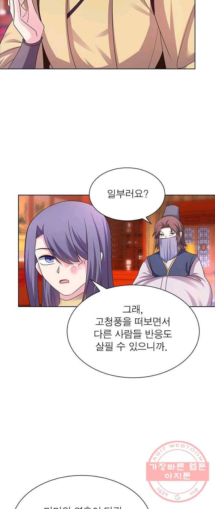 마황귀환록 98화 21