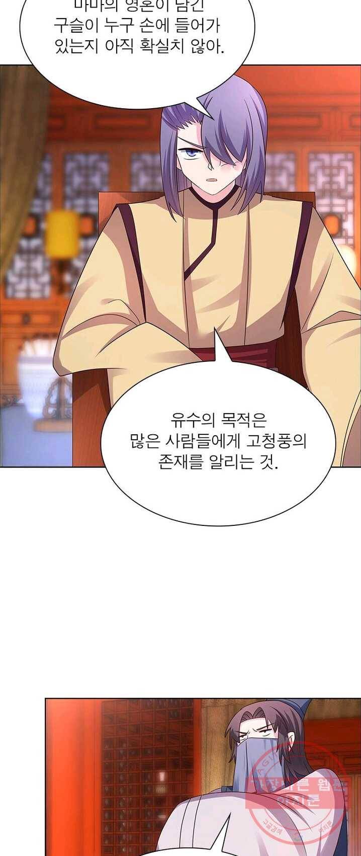 마황귀환록 98화 22