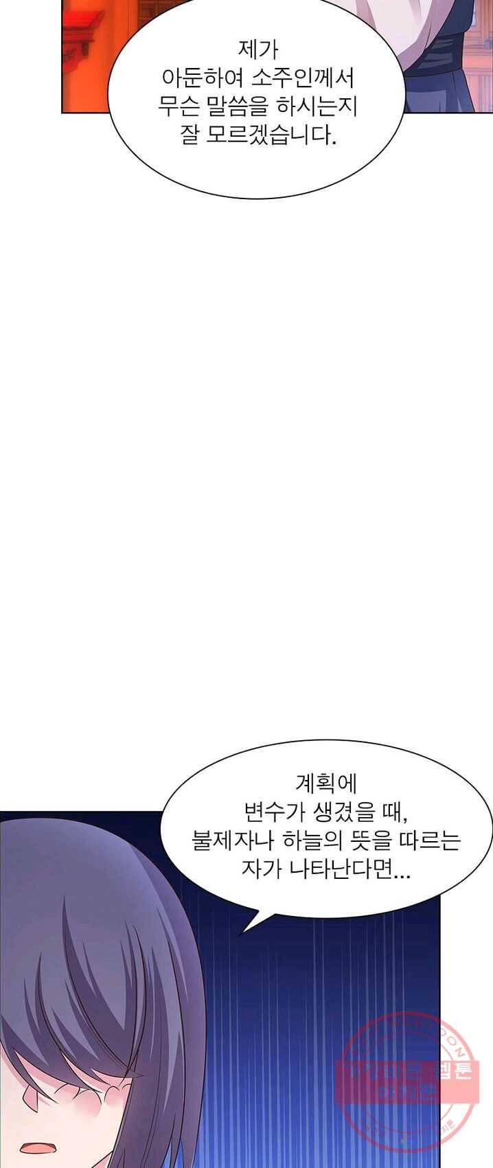 마황귀환록 98화 23