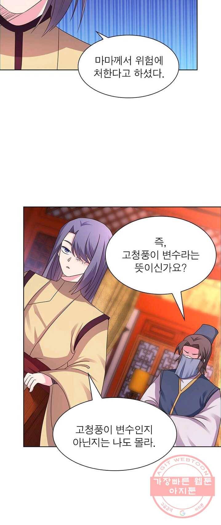 마황귀환록 98화 24