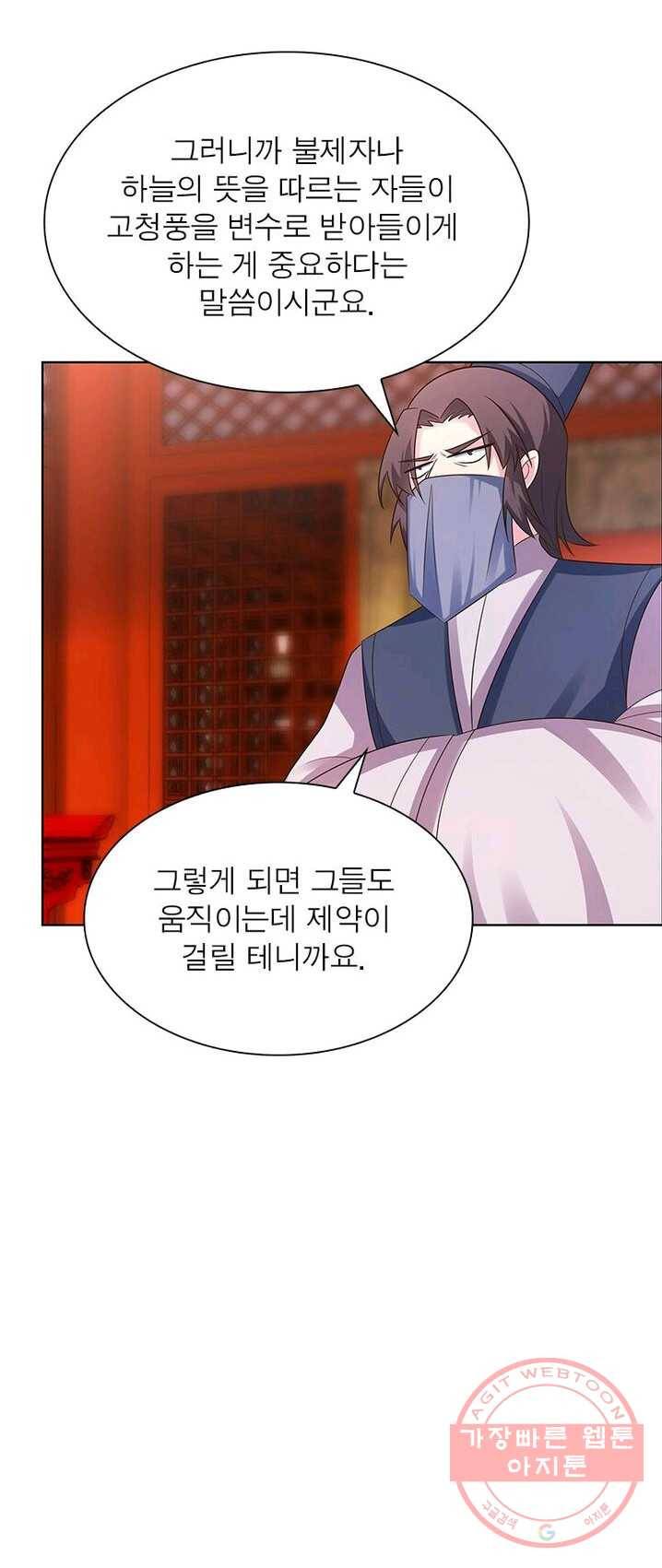 마황귀환록 98화 26