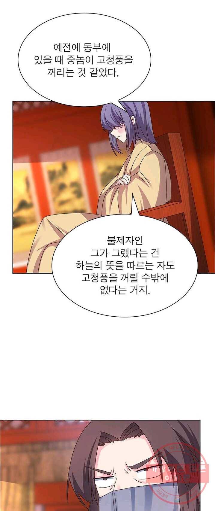 마황귀환록 98화 27