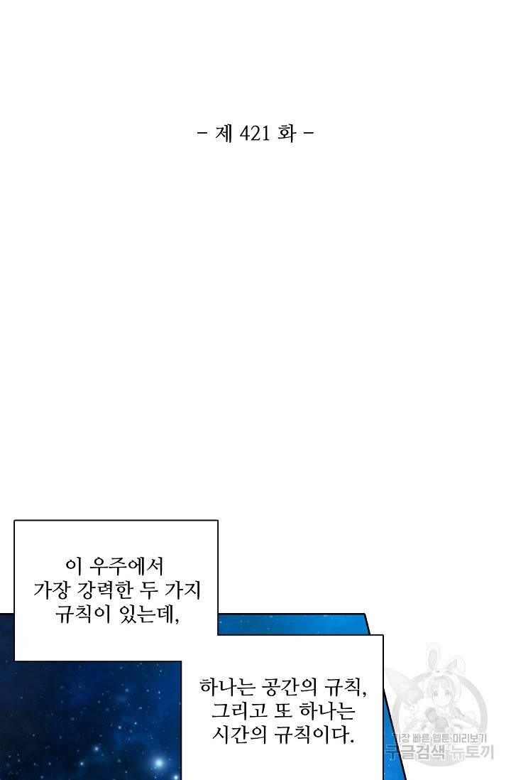 백련성신 421화 7