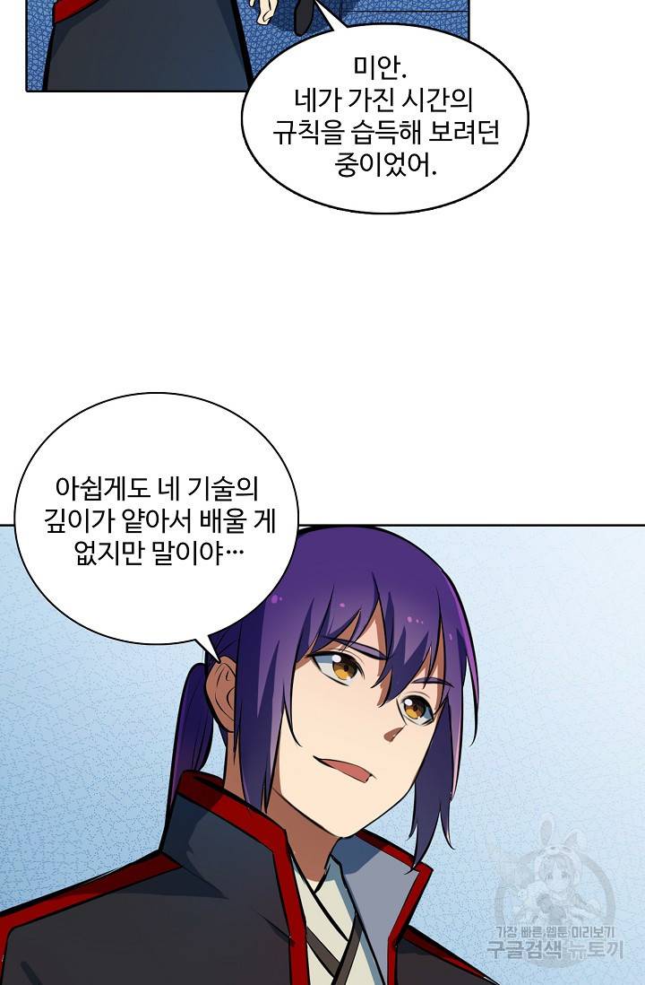 백련성신 421화 36
