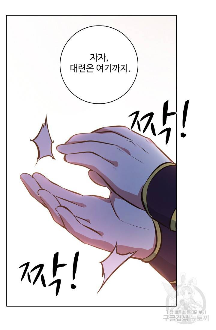 백련성신 421화 43