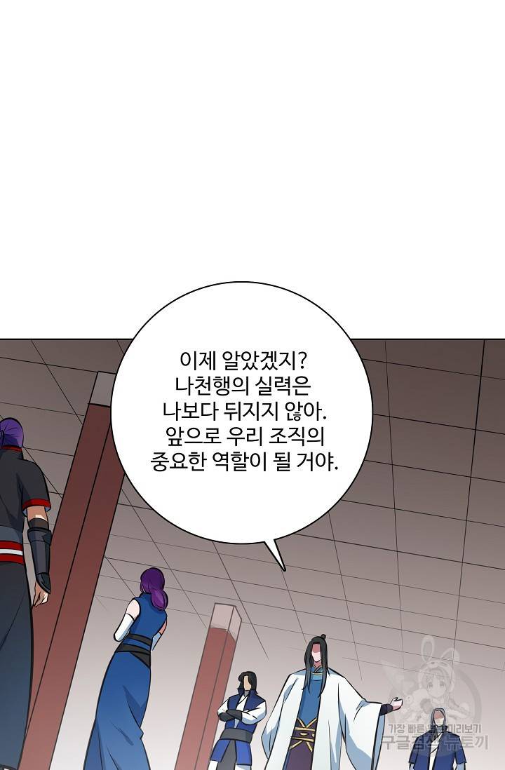 백련성신 421화 44