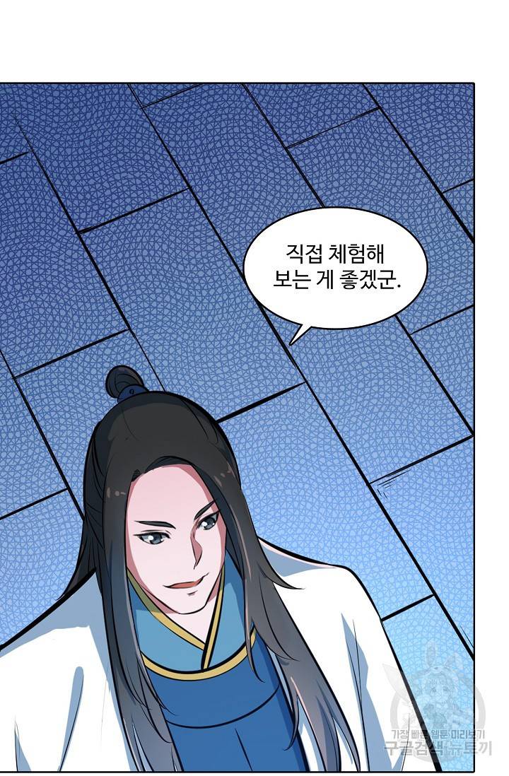 백련성신 421화 50